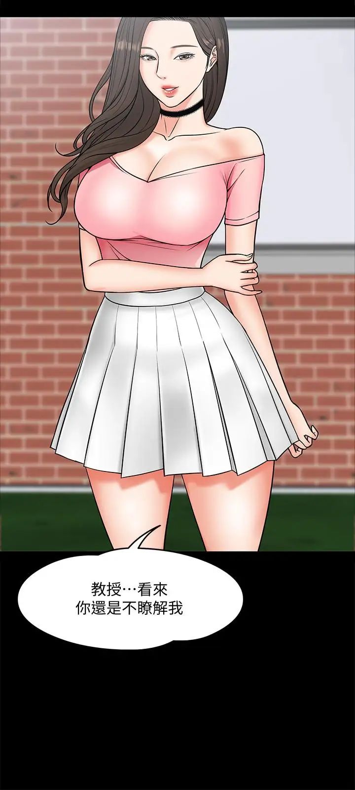 教授,你还等什么?第7话-我也已经洪水氾滥了