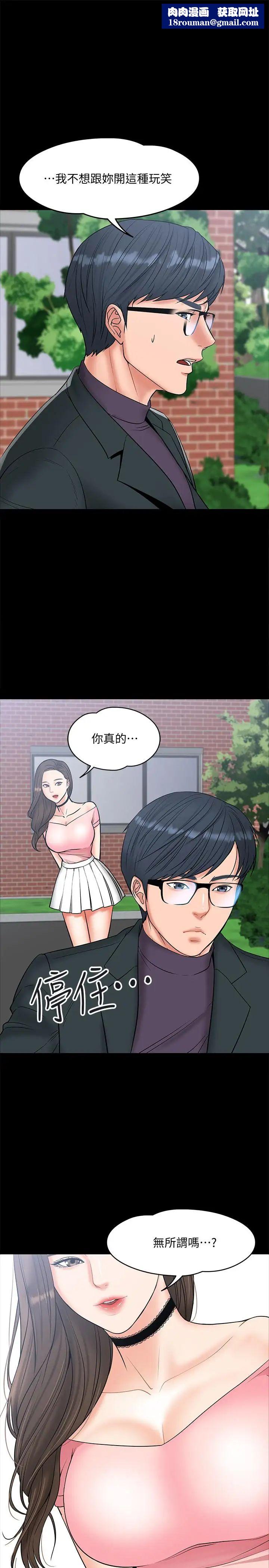 教授，你还等什么?第7话-我也已经洪水氾滥了