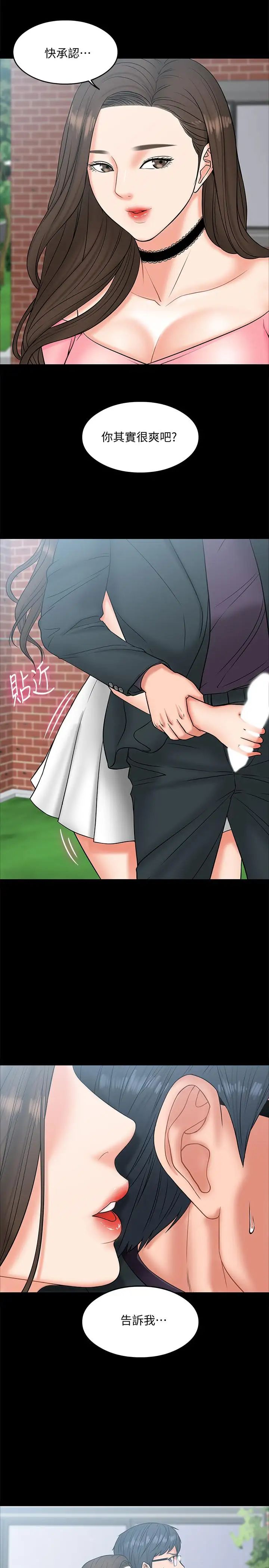 教授，你還等什麼?第7話-我也已經洪水氾濫了