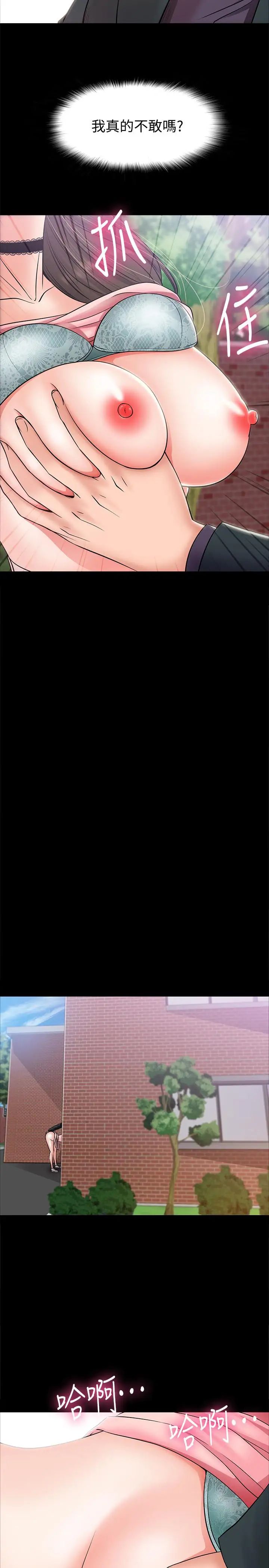 教授,你还等什么?第8话-先高潮的人就输咯