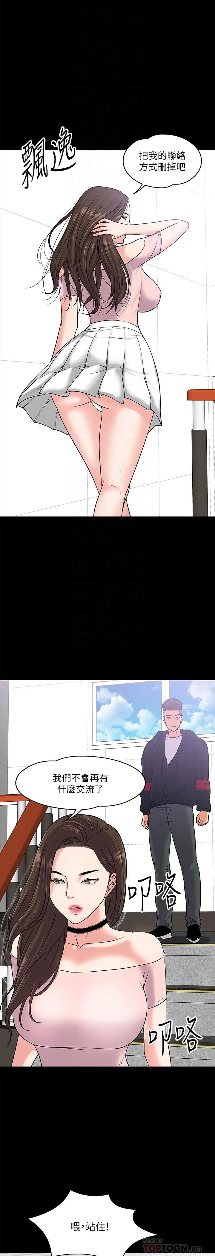 教授，你还等什么?第10话-陈教授，你口袋里的是