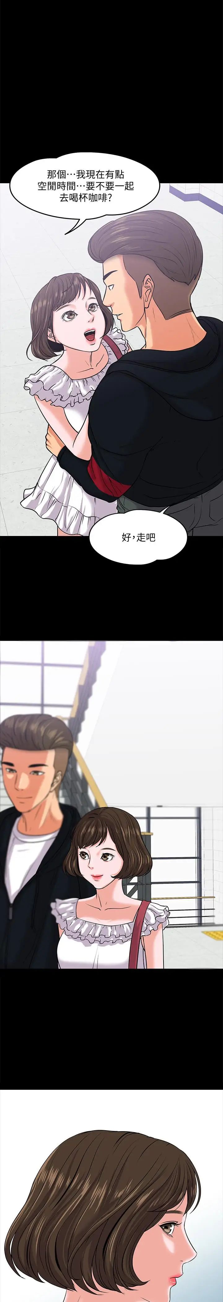 教授，你還等什麼?第10話-陳教授，你口袋裡的是