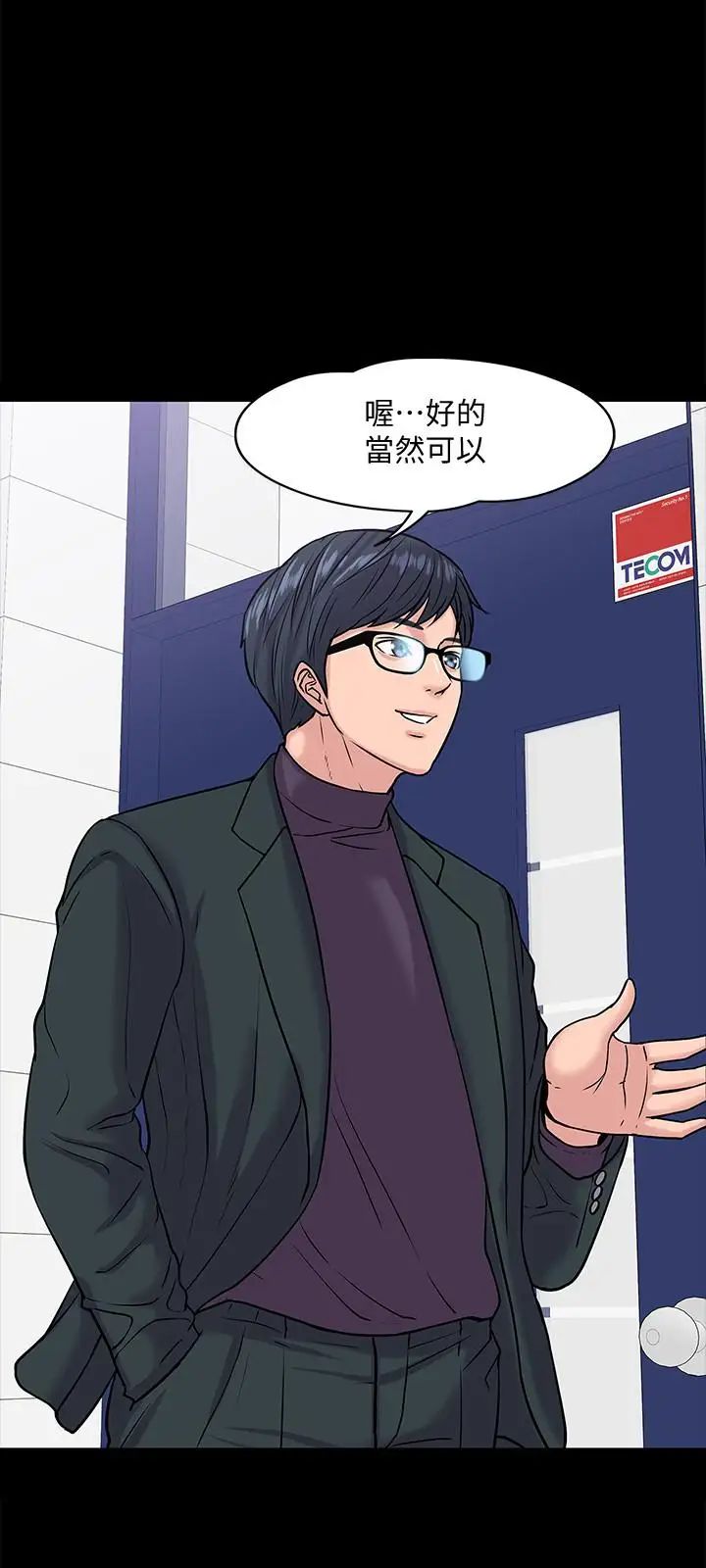 教授，你还等什么?第10话-陈教授，你口袋里的是