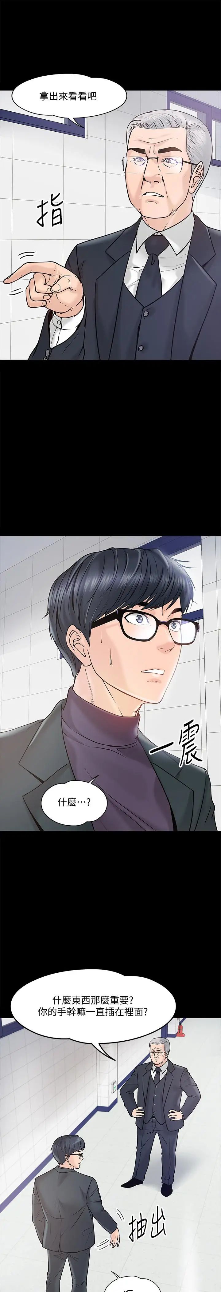 教授,你还等什么?第11话-轻轻的磨蹭感觉好舒服