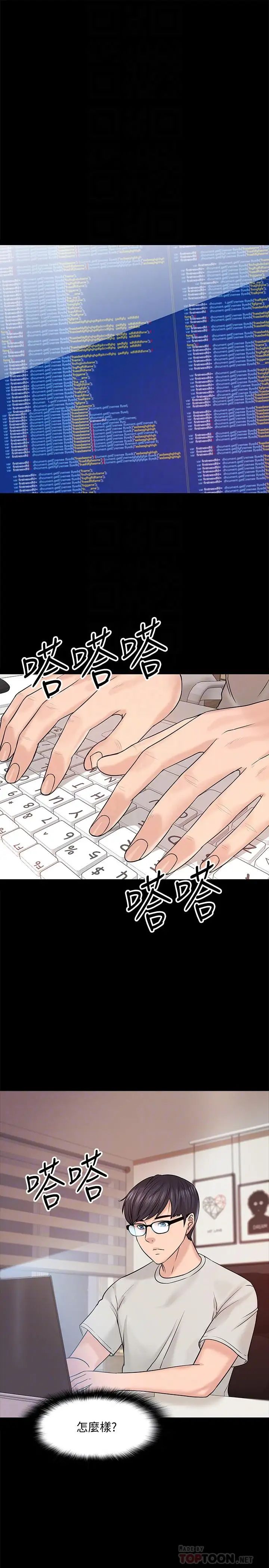 教授,你还等什么?第11话-轻轻的磨蹭感觉好舒服