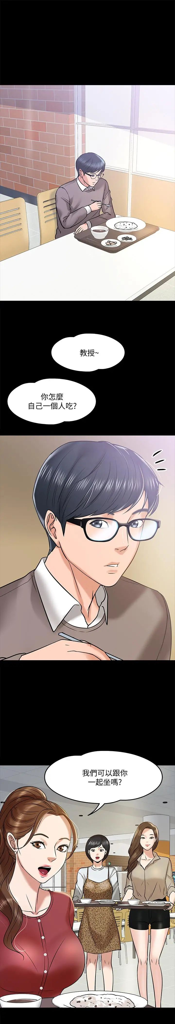 教授，你還等什麼?第12話-另一個正妹學生