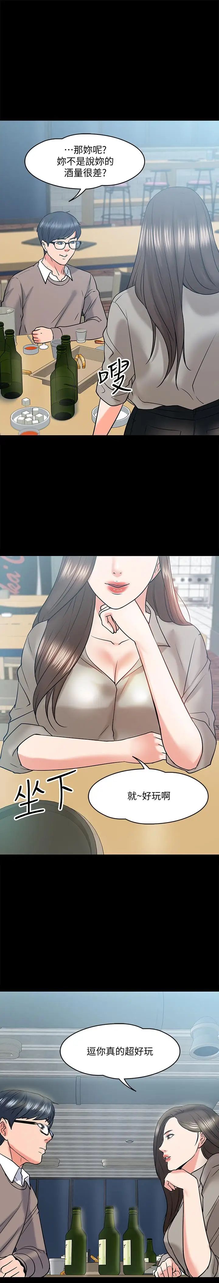 教授，你还等什么?第13话-被两个女人挑逗的教授