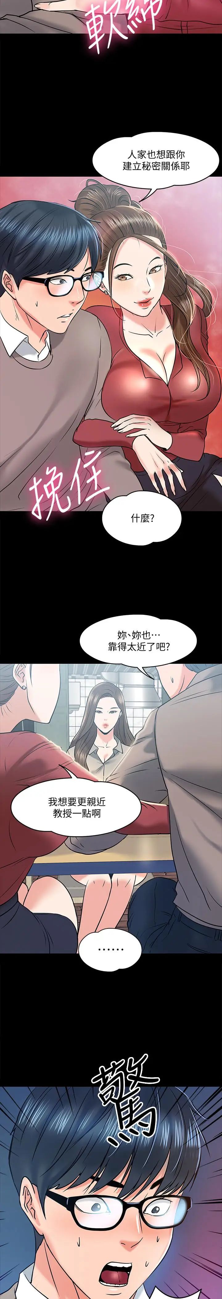 教授，你還等什麼?第13話-被兩個女人挑逗的教授