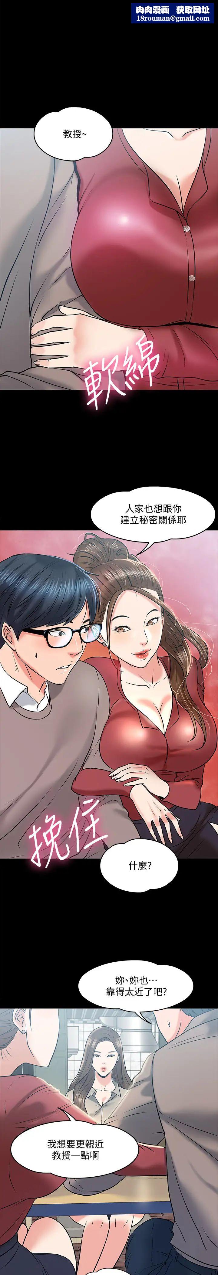 教授，你還等什麼?第14話-瞬間被曉嫻喚起雄性本能