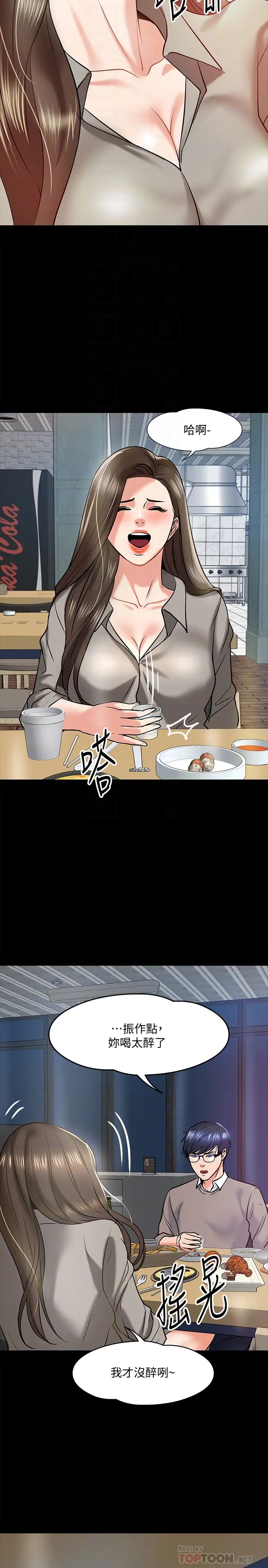 教授，你還等什麼?第14話-瞬間被曉嫻喚起雄性本能