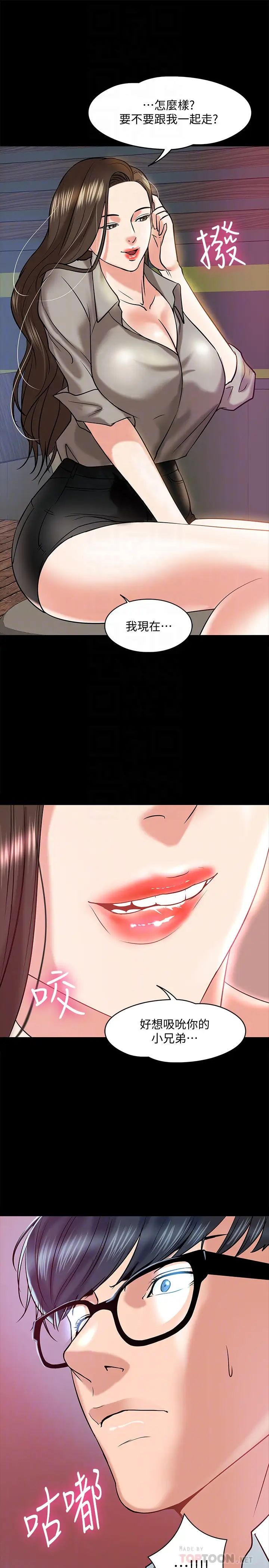 教授，你還等什麼?第14話-瞬間被曉嫻喚起雄性本能