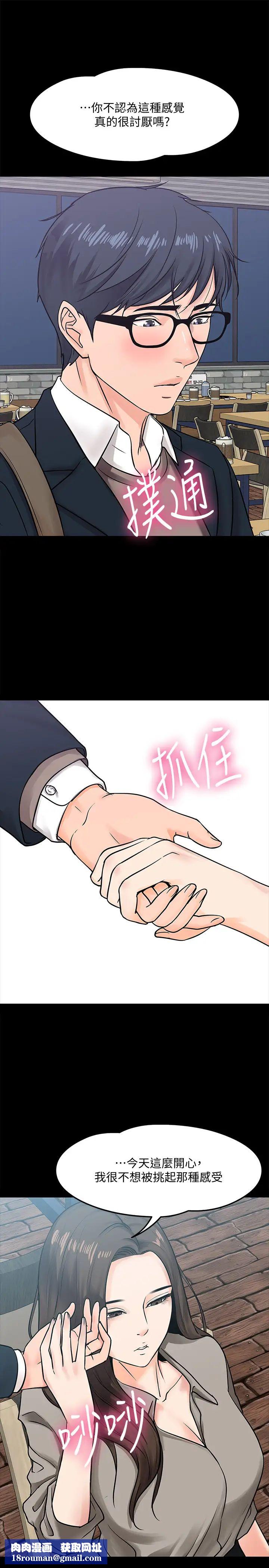 教授，你还等什么?第14话-瞬间被晓娴唤起雄性本能