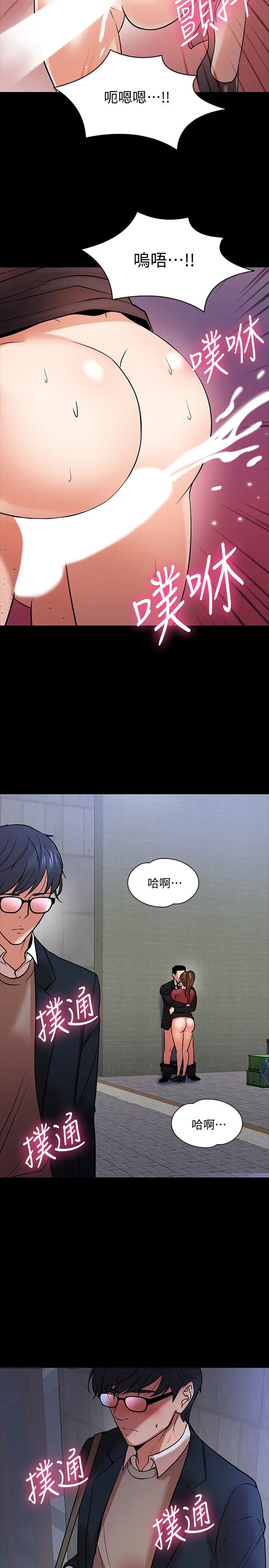 教授，你還等什麼?第15話-師生戀很正常