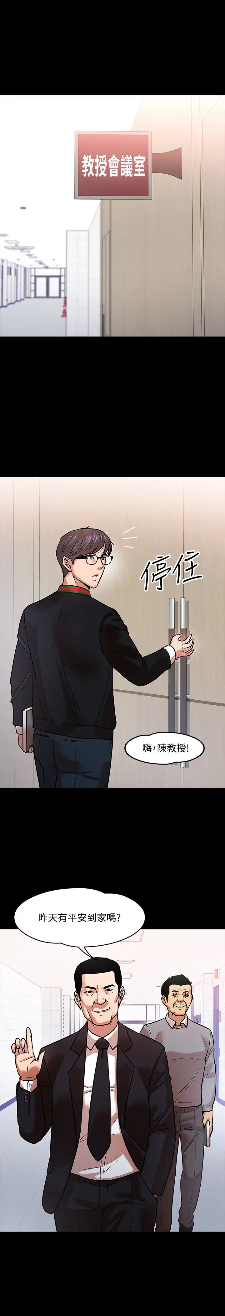 教授，你还等什么?第15话-师生恋很正常