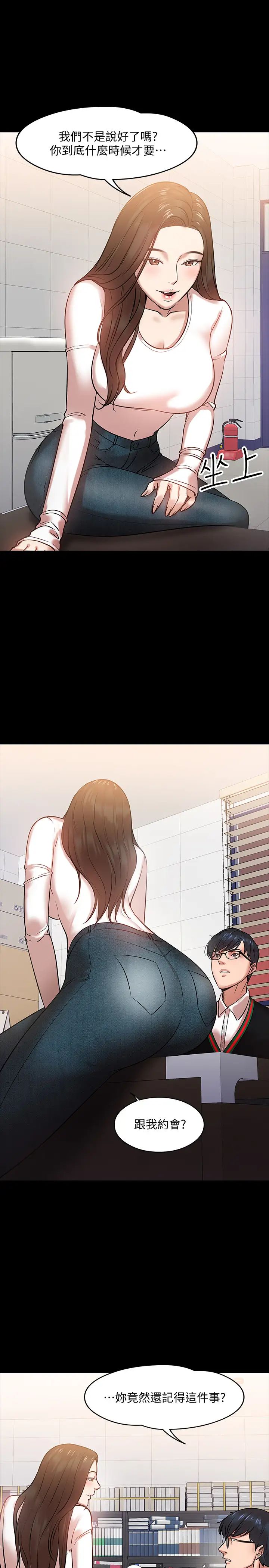 教授，你还等什么?第15话-师生恋很正常