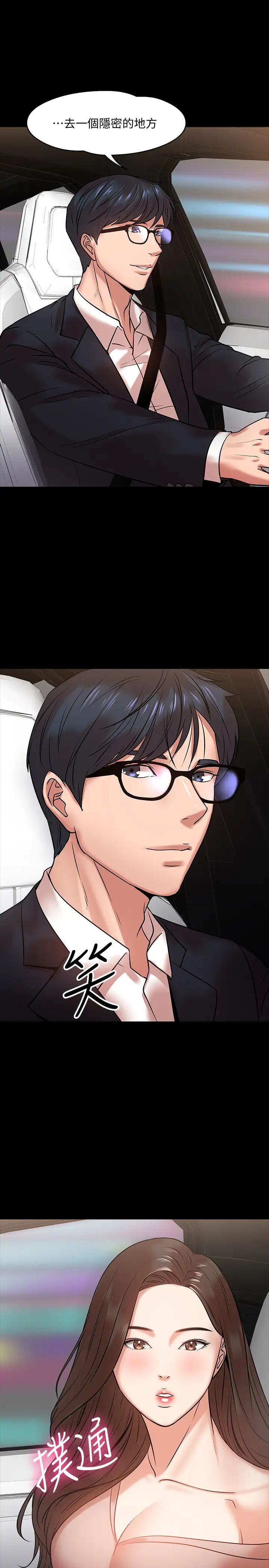 教授,你还等什么?第16话-甜美可口的舌吻