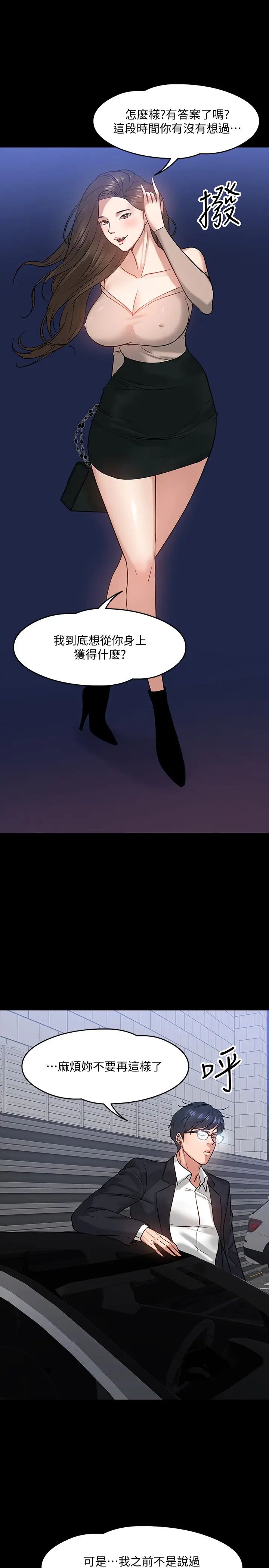 教授,你还等什么?第16话-甜美可口的舌吻