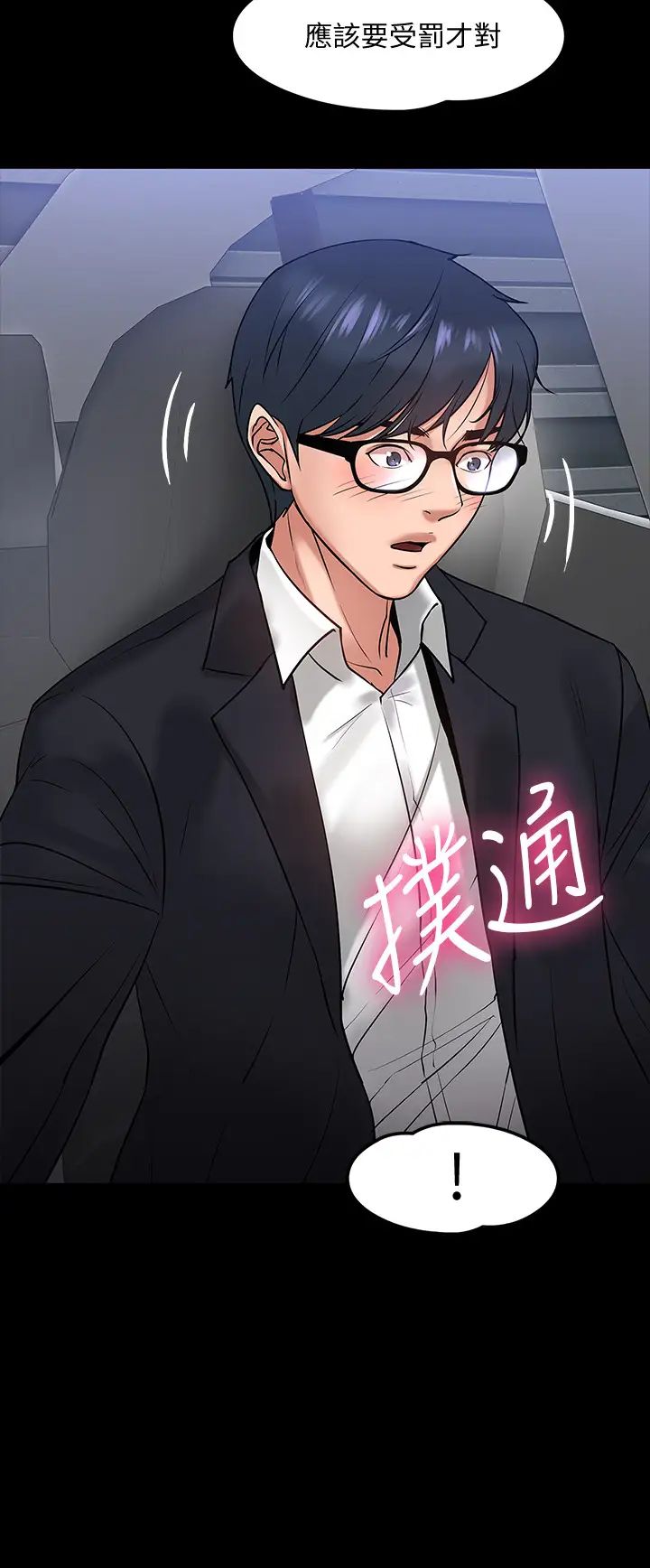 教授,你还等什么?第16话-甜美可口的舌吻