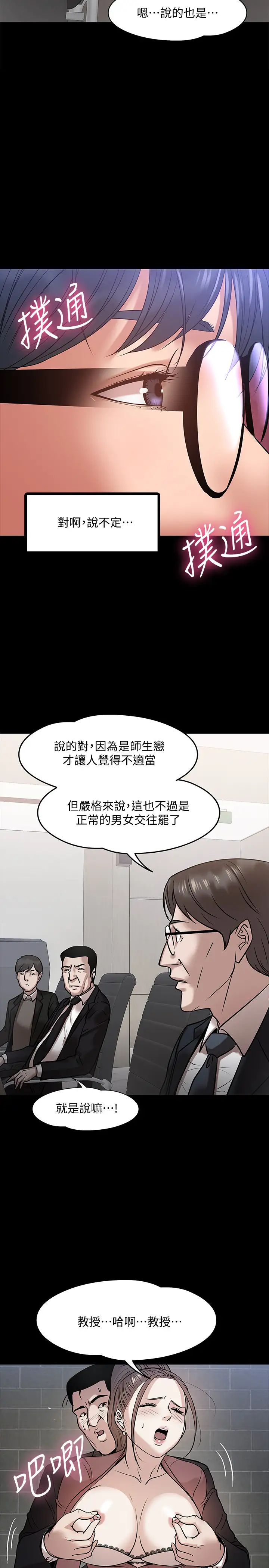 教授,你还等什么?第16话-甜美可口的舌吻