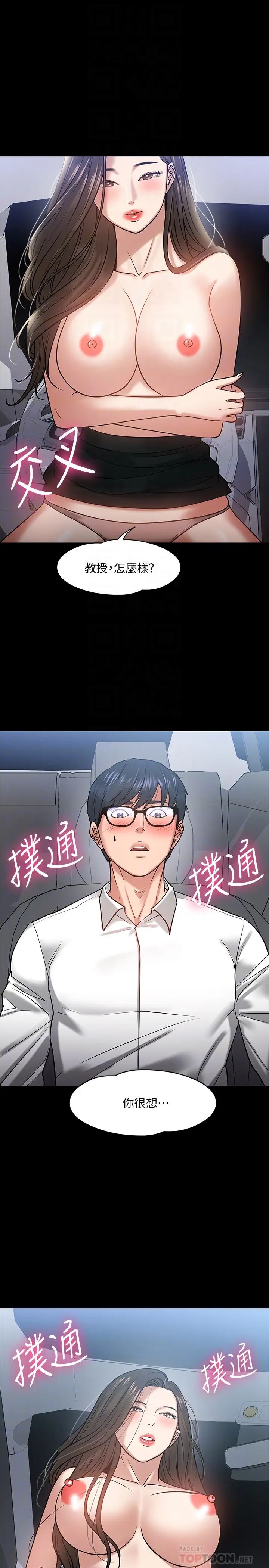 教授,你还等什么?第17话-诱人的年轻女大生