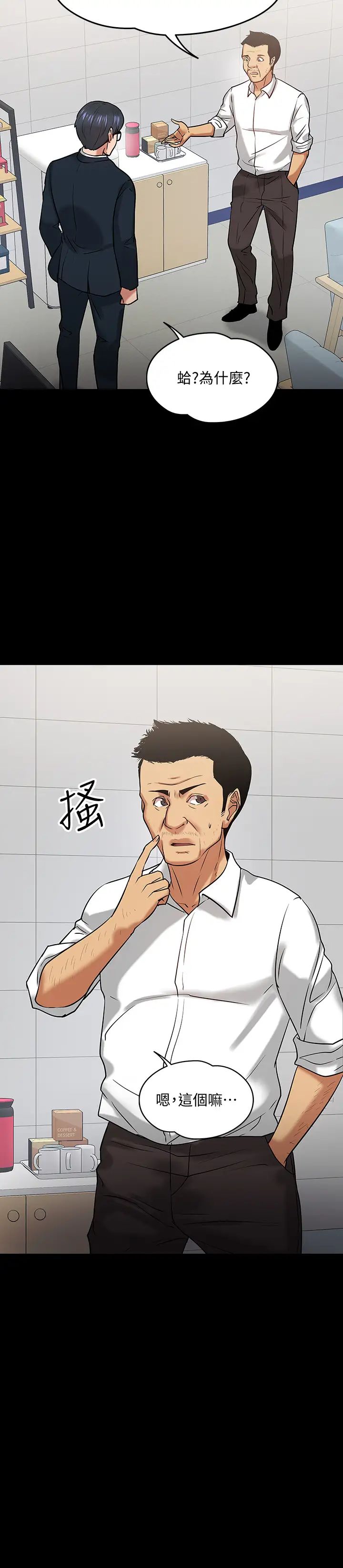 教授，你还等什么?第17话-诱人的年轻女大生