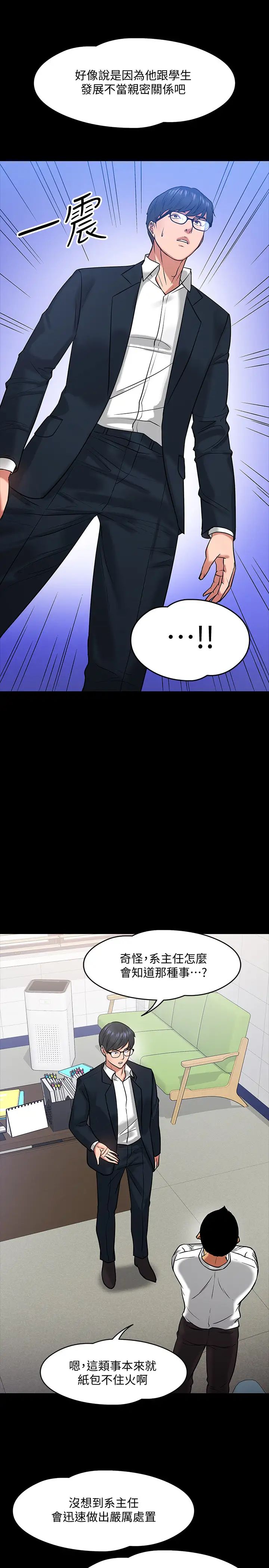 教授,你还等什么?第17话-诱人的年轻女大生