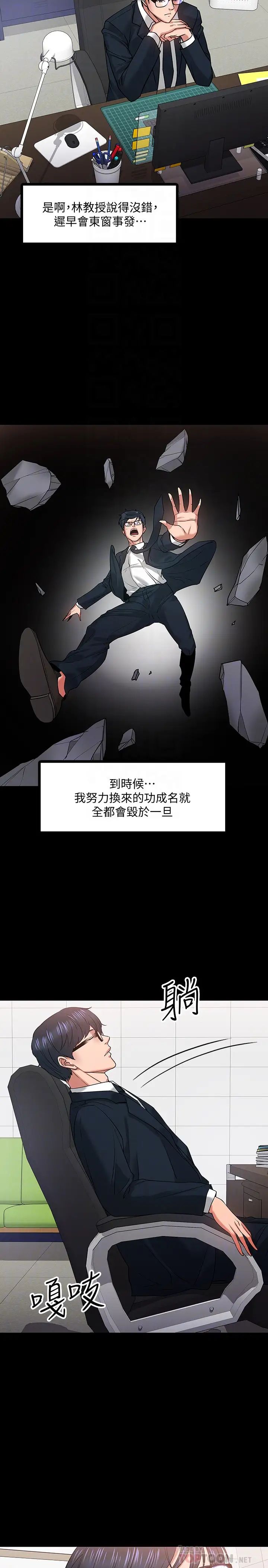 教授,你还等什么?第18话-性感撩人的老同学李云静