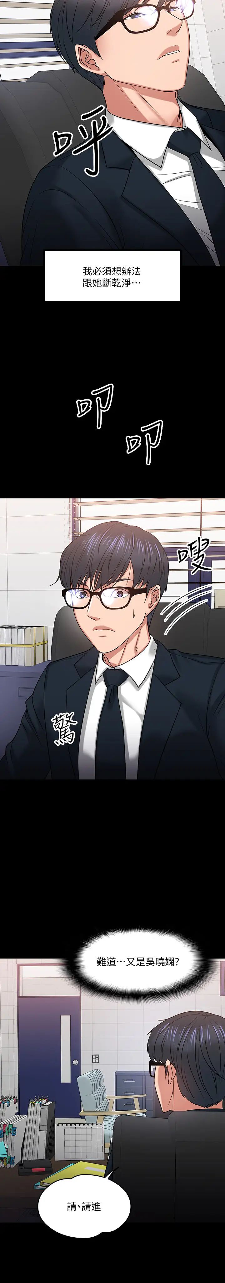 教授,你还等什么?第18话-性感撩人的老同学李云静