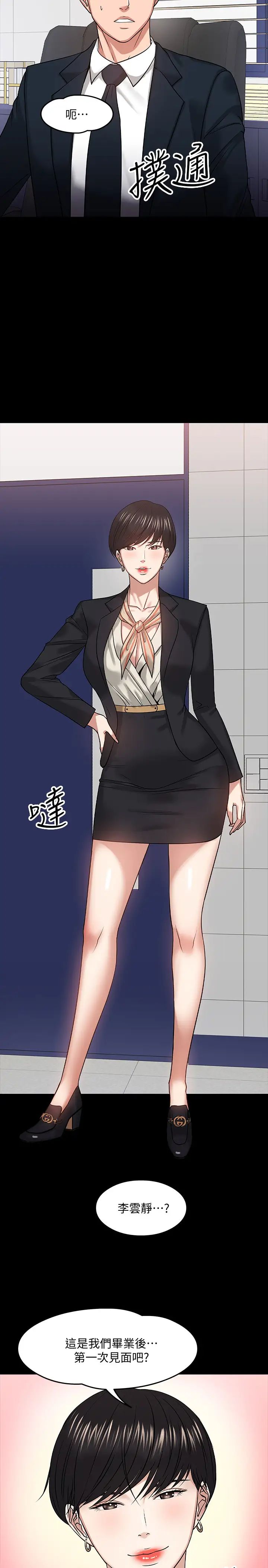 教授,你还等什么?第18话-性感撩人的老同学李云静