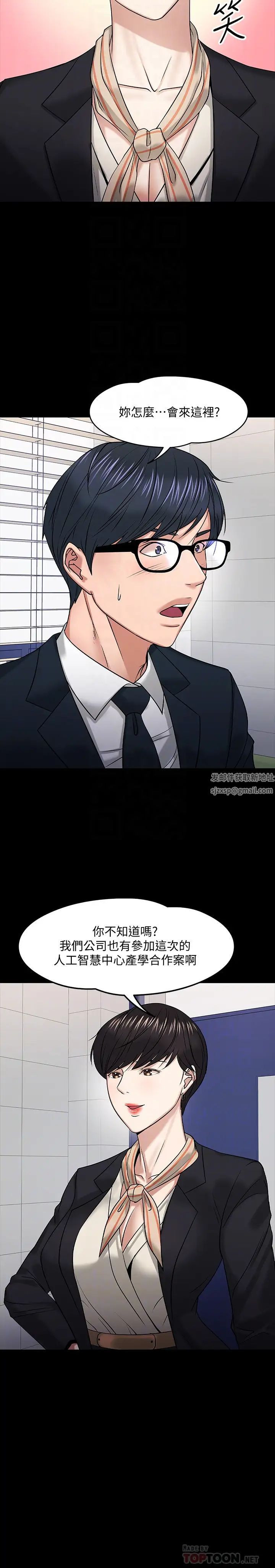 教授，你还等什么?第18话-性感撩人的老同学李云静