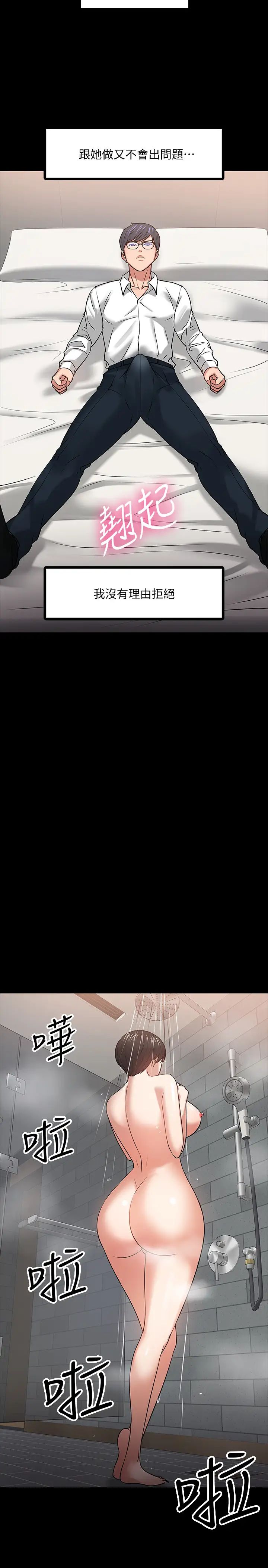 教授,你还等什么?第18话-性感撩人的老同学李云静