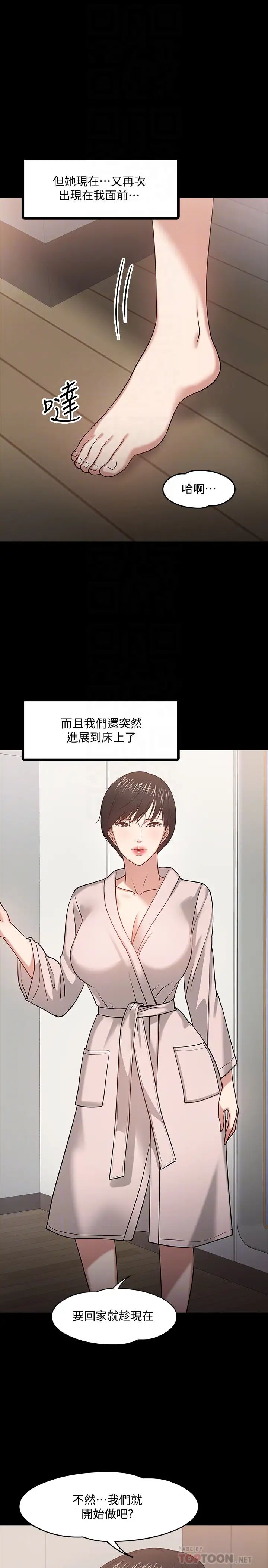 教授,你还等什么?第19话-激战老同学