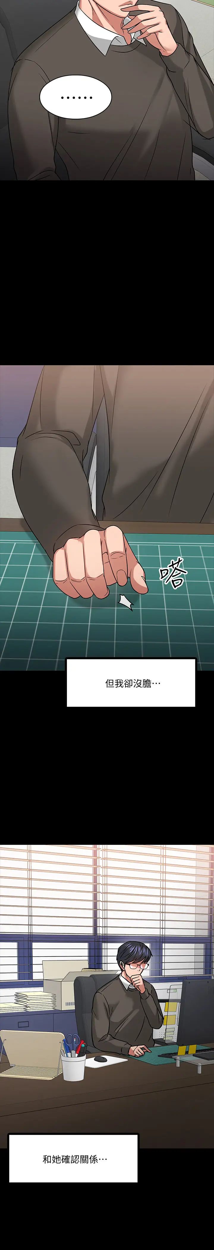 教授,你还等什么?第19话-激战老同学