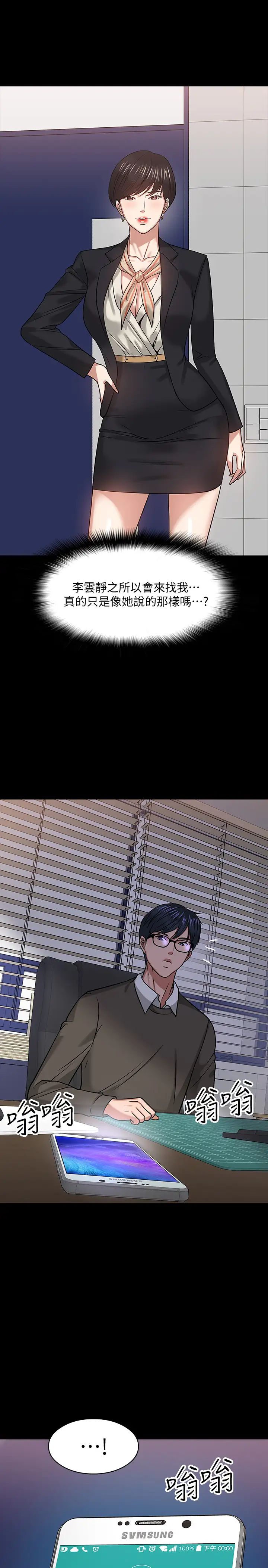 教授，你还等什么?第19话-激战老同学