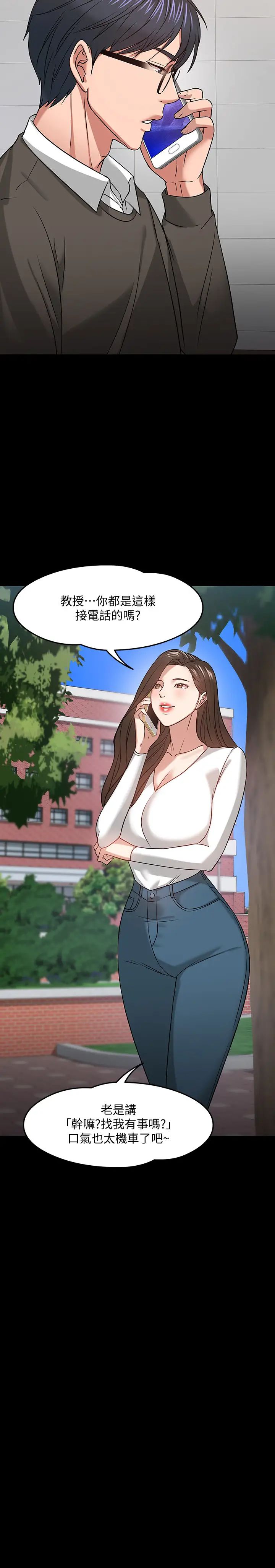 教授,你还等什么?第19话-激战老同学