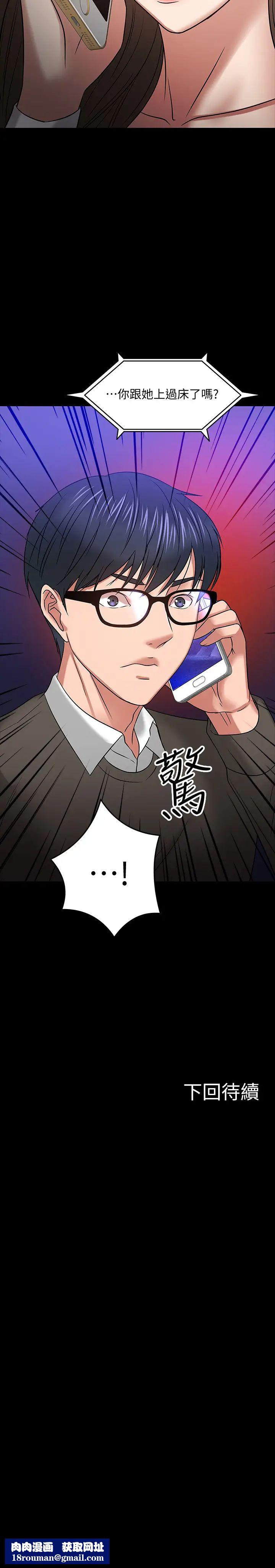 教授，你還等什麼?第19話-激戰老同學