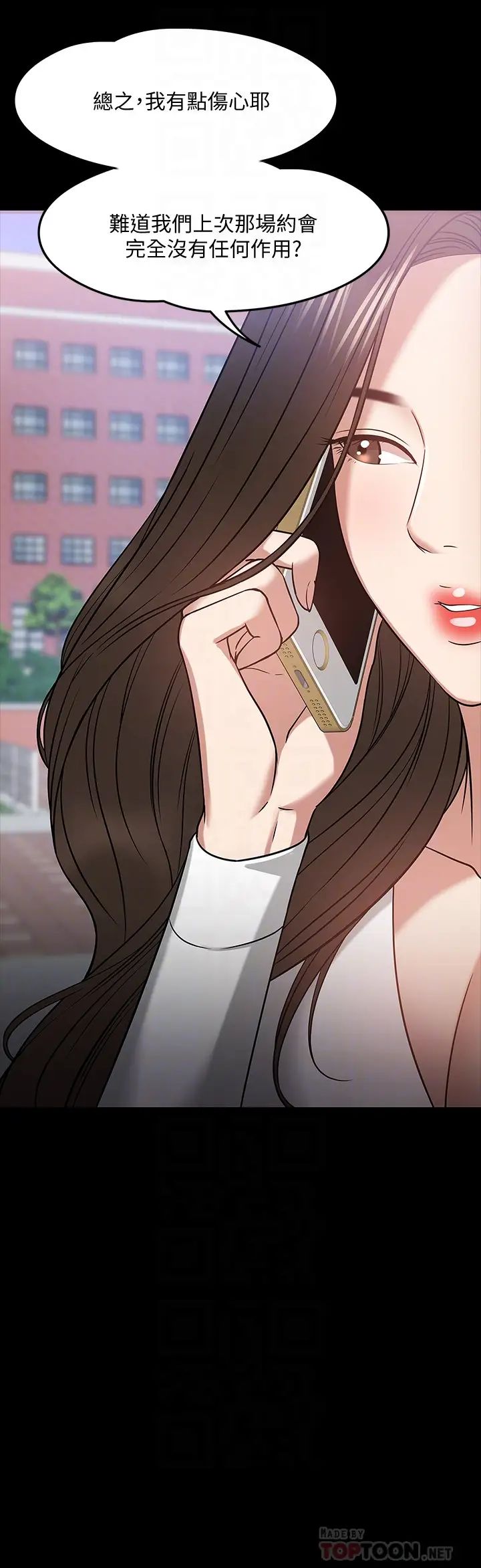 教授,你还等什么?第20话-我要品嚐稚嫩的肉体