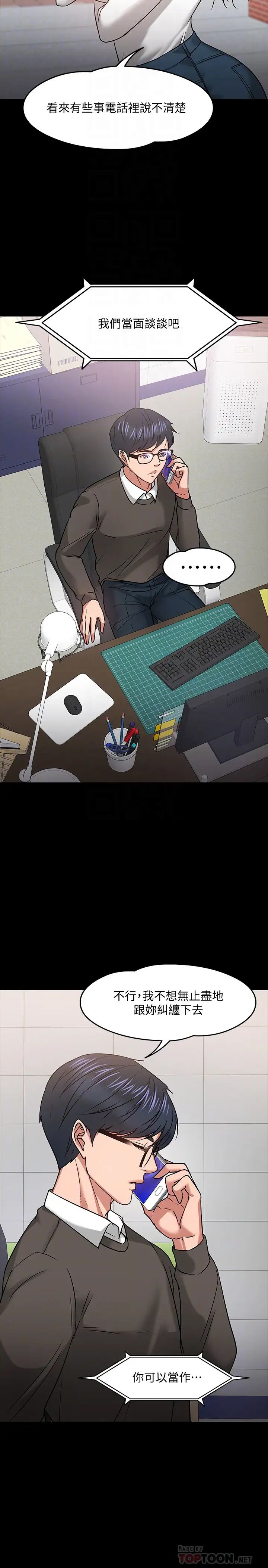 教授,你还等什么?第20话-我要品嚐稚嫩的肉体