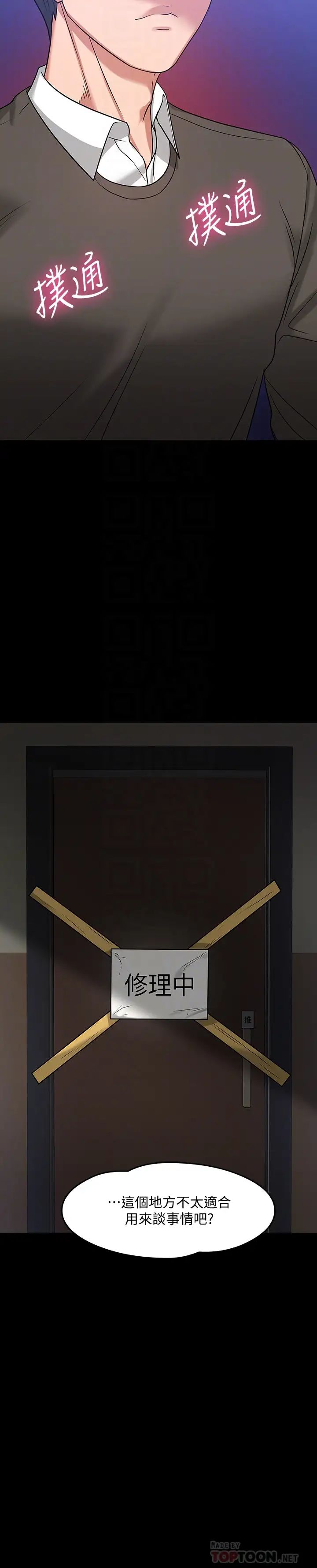 教授，你还等什么?第20话-我要品嚐稚嫩的肉体