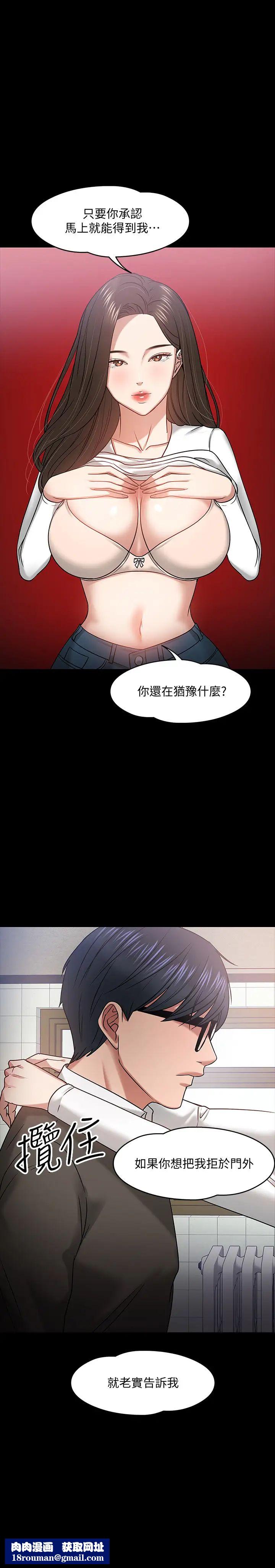 教授，你還等什麼?第20話-我要品嚐稚嫩的肉體