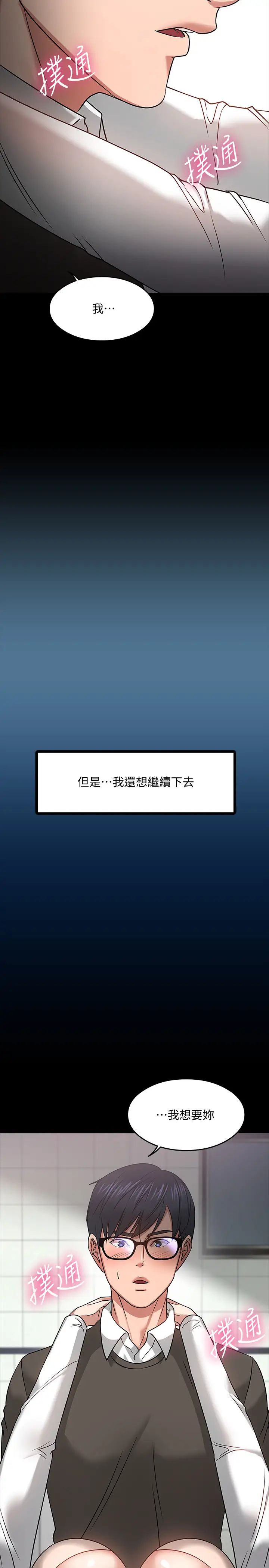 教授,你还等什么?第20话-我要品嚐稚嫩的肉体