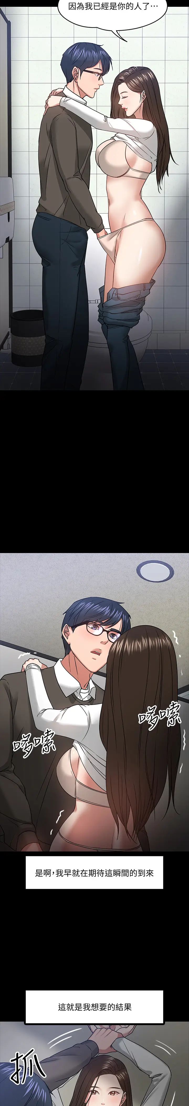 教授，你還等什麼?第20話-我要品嚐稚嫩的肉體