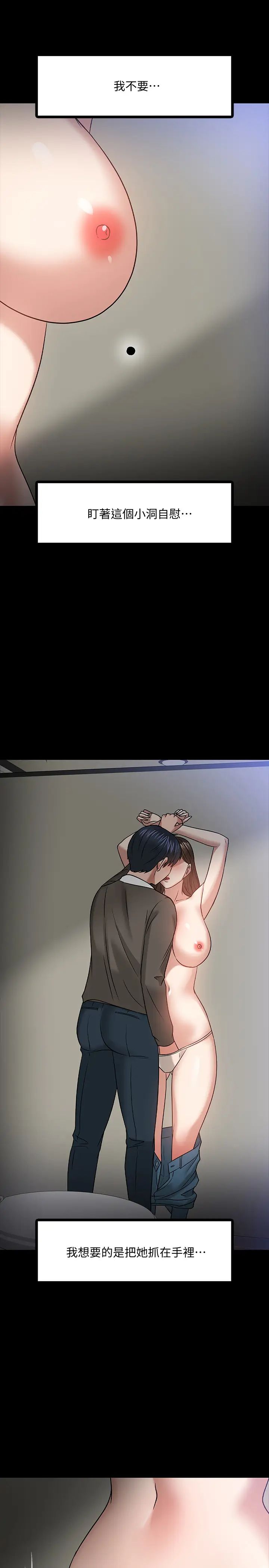 教授，你還等什麼?第20話-我要品嚐稚嫩的肉體