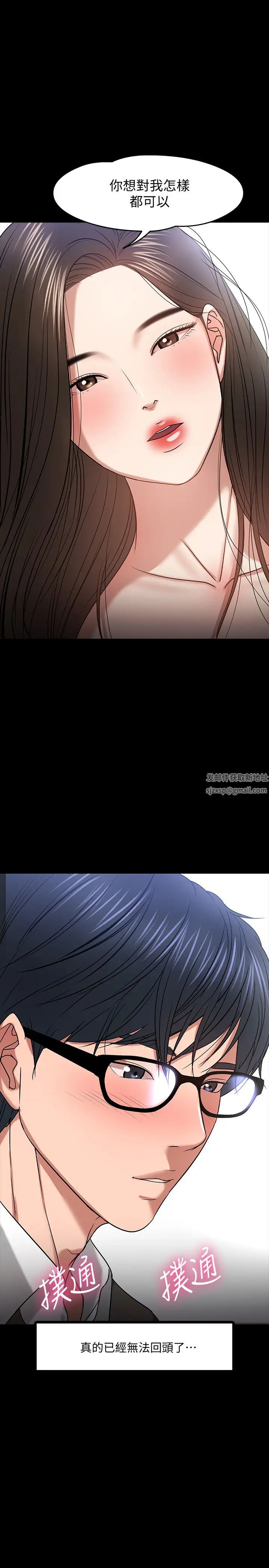 教授,你还等什么?第21话-和学生建立不当关係