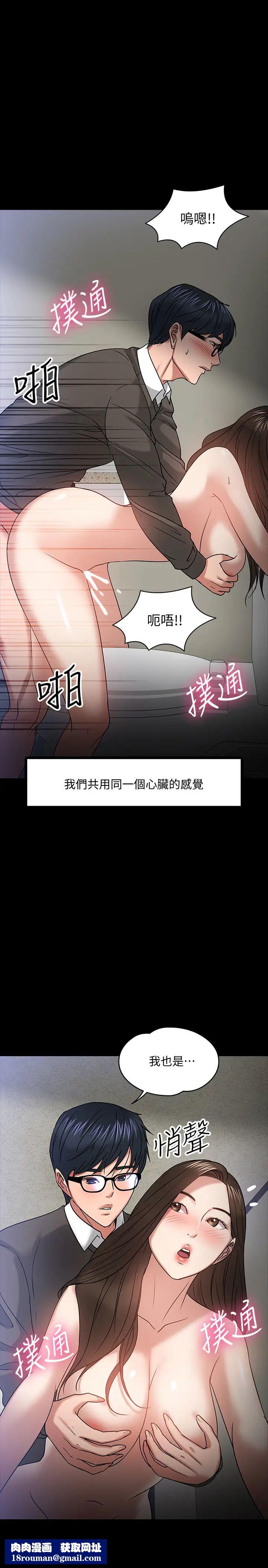 教授,你还等什么?第21话-和学生建立不当关係