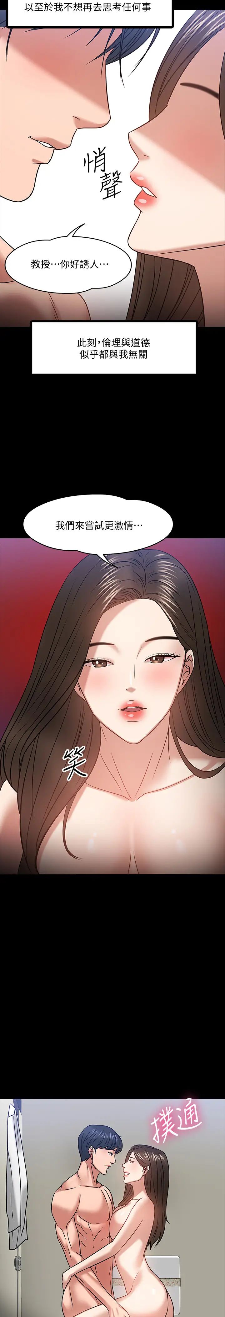 教授,你还等什么?第21话-和学生建立不当关係