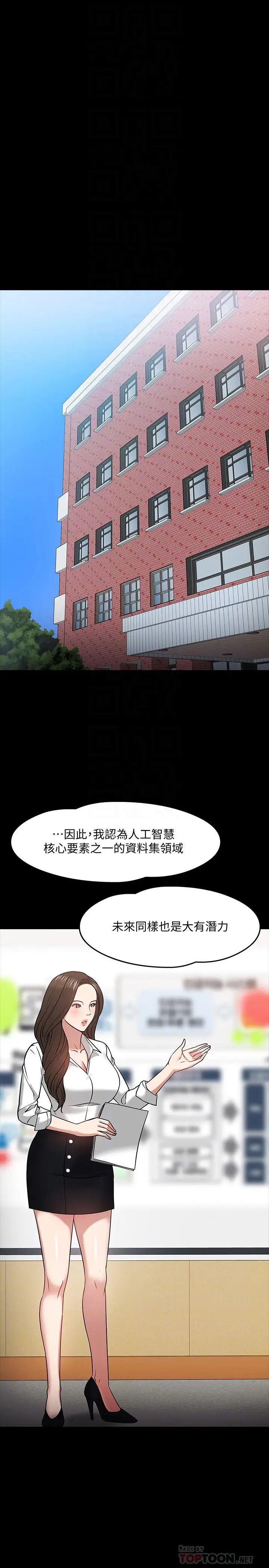 教授,你还等什么?第22话-有故事的女大生最对味