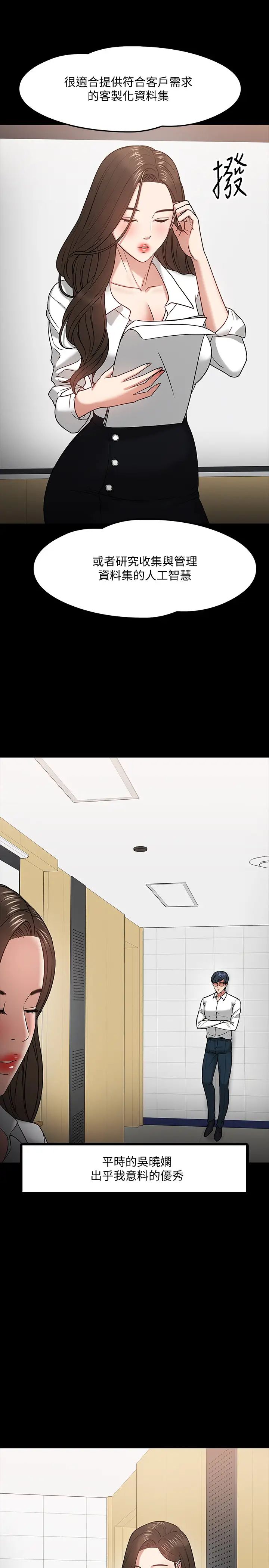 教授，你還等什麼?第22話-有故事的女大生最對味