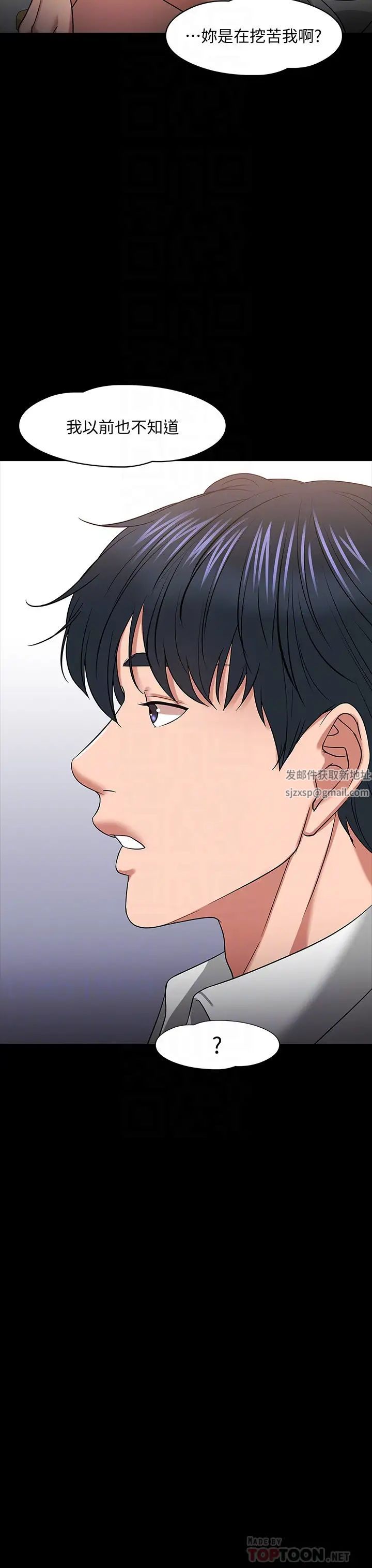 教授，你還等什麼?第23話-體驗更刺激的快感