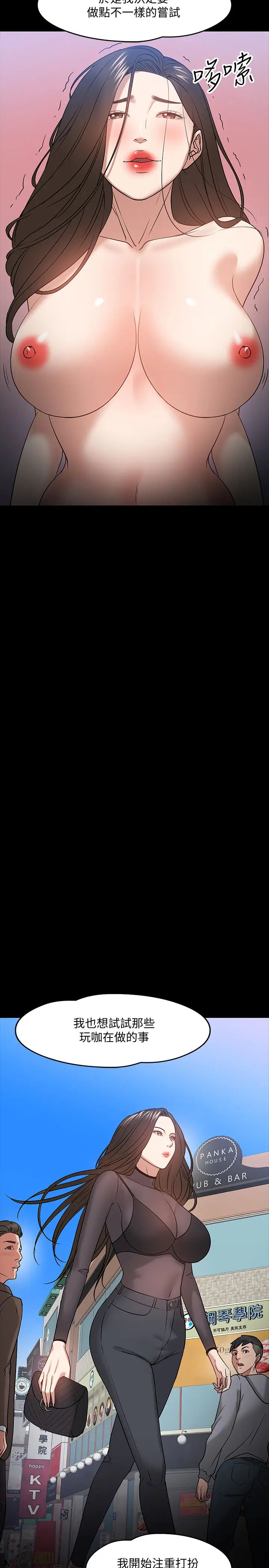 教授，你还等什么?第23话-体验更刺激的快感